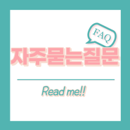 ** 올블루 스쿠버다이빙 자주 묻는 질문(Jeju scubadiving FAQ)