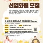 어린이도서연구회 김포지회 신입회원 모집 (~4.17)