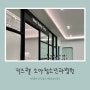경남 영유아검진 발달검사까지 가능한 마산 키즈웰병원/ 3차(9~12개월) 영유아검진 후기