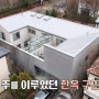 KBS2TV 생생정보 [1761회]230315 방송 집 보러 왔어요_하우스테라피 건축가가 지은 주택