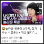 [20분 인생명언] "미경쌤은 나이보다 10년은 젊게 사시네요! 비결이 뭔가요?"