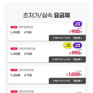 모빙 990원 요금제 개통!