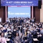 [투공 프리패스 강의 & BOOK 협찬 행사] 'K-ICT 스타트업 네트워킹 DAY' 개최