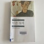 순수함을 지닌 당신에게, 다자이 오사무 저, 인간 실격