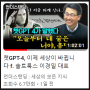 챗GPT-4, 이제 세상이 바뀝니다 f. 솔트룩스 이경일 대표 [삼프로TV 언더스탠딩]