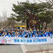 [뉴스락] 동아제약, 'SAVE2SAVE 캠페인' 서울대공원서 자원봉사활동 실시