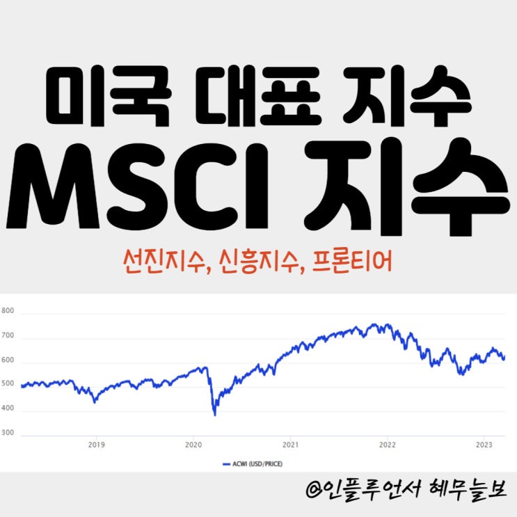 MSCI 지수의 개념, 선진국 편입의 의미와 한국의 공매도 이슈 : 네이버 블로그