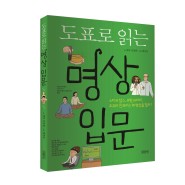 [책소개] 도표로 읽는 명상 입문(김말환, 배종훈)