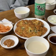 범일동 맛집 범일빈대떡 파전과 막걸리 환상조합!