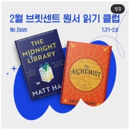 브릿센트 2월 원서 읽기 클럽 후기:midnight library