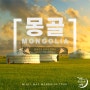 2023년 몽골여행을 계획하는 모든 분들 주목!!! 블로거 유튜버들 대환영!