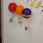 엄마표 미술놀이 : 풍선으로 열기구 만들기 ㅎㅎ