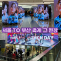 박지원 생일광고 - 서울 부산 핵심 전광판만 공략