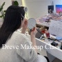 부산메이크업클래스 서면메이크업 디레브 Dreve Makeup Class