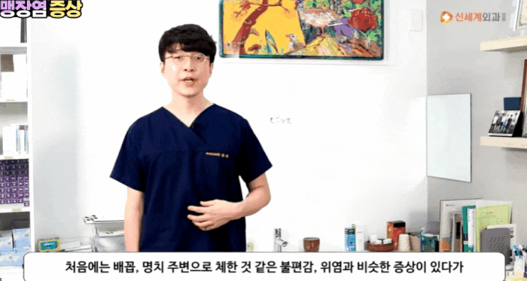 수원 맹장 내과? 대부분이 몰라 후회하는 1가지 : 네이버 블로그