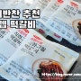 내돈내산/ 홈쇼핑 추천식품 김나운 떡갈비/ 프렙프렙 직화그릴 떡갈비