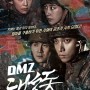DMZ 대성동 재방송 드라마 디엠지 대성동 다시보기 출연진 보러가기