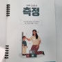 호통맘 수1-2주차