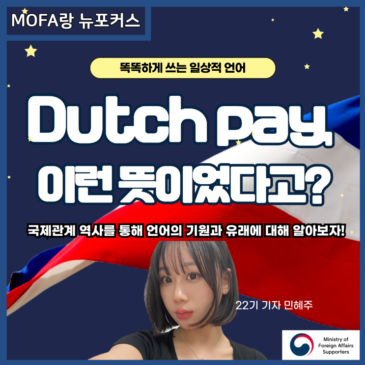 더치페이(Dutch pay), 원래 이런 뜻이라고?! : 네이버 블로그