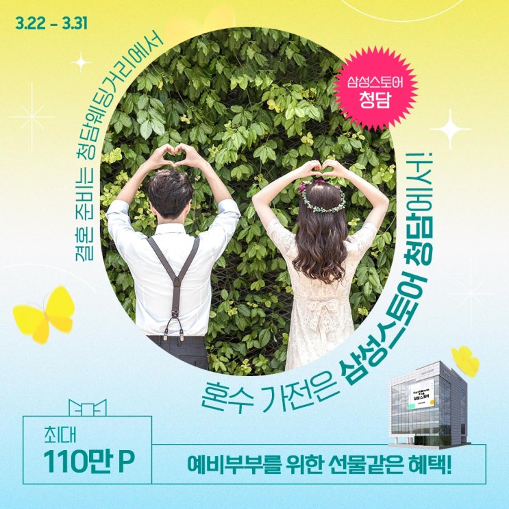혼수 가전 준비, 결혼 준비는 삼성스토어 청담에서! – 혼수, 신혼가전 혜택 안내 : 네이버 블로그