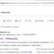 태국 바이로곤 virogon과 아시클로버의 차이가 뭐에요?직구 문의 베스트 질문1