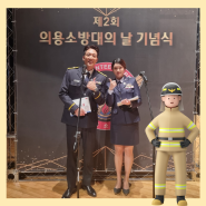 인천시 '의용소방대의 날' 기념식, 김환 아나운서 출동