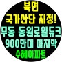창원 대원동 용호동 신월동 아파트 전세 매매 월세에서 무동 분양시기