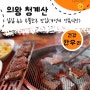 [맛집소개]의왕/청계산 가성비 정육식당- 살살녹는 투뿔한우 맛집 건강한우리 (+햇살좋은 후식 카페도 추천!!)