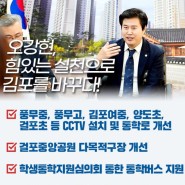 오강현 의원 의정보고서(2023년 3월)