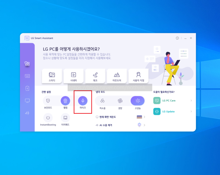 LG 노트북 마이크 활성화 : 네이버 블로그
