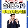 대구손해평가사학원 매월개강 수시접수 친절상담 미래경영교육원
