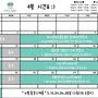 [대전 헬로베베 - 23년 4월 시간표]