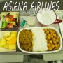 아시아나항공 특별 기내식 자이나교도식 채식 :: 콩요리가 가득가득