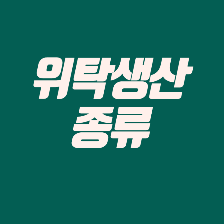 OEM ODM JDM 뜻과 차이점 정리(위탁 생산) : 네이버 블로그