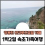 정동진 썬크루즈호텔카페 아이랑 낙산사