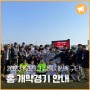 2023 K3리그 강릉시민축구단 홈 개막경기 안내