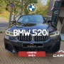 BMW 520i 브이쿨K 패키지! 안산 썬팅