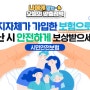 구미시 시민안전보험안내/구미시민 무료보험