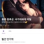 스플 야한소설 선택형스토리로 내 맘대로 이야기 만들기! - 성인웹툰 추천 흥분 증후군