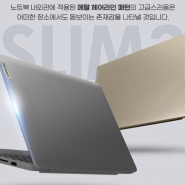 코어i7 탑재한 가성비 노트북 레노버 아이디어패드 Slim3-15ITL 리뷰
