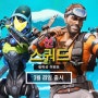 FPS 총 게임 APEX 에이펙스 레전드 선 스쿼드 사이버펑크 2077 및 천하제일상 거상 각성 선무공신 업데이트