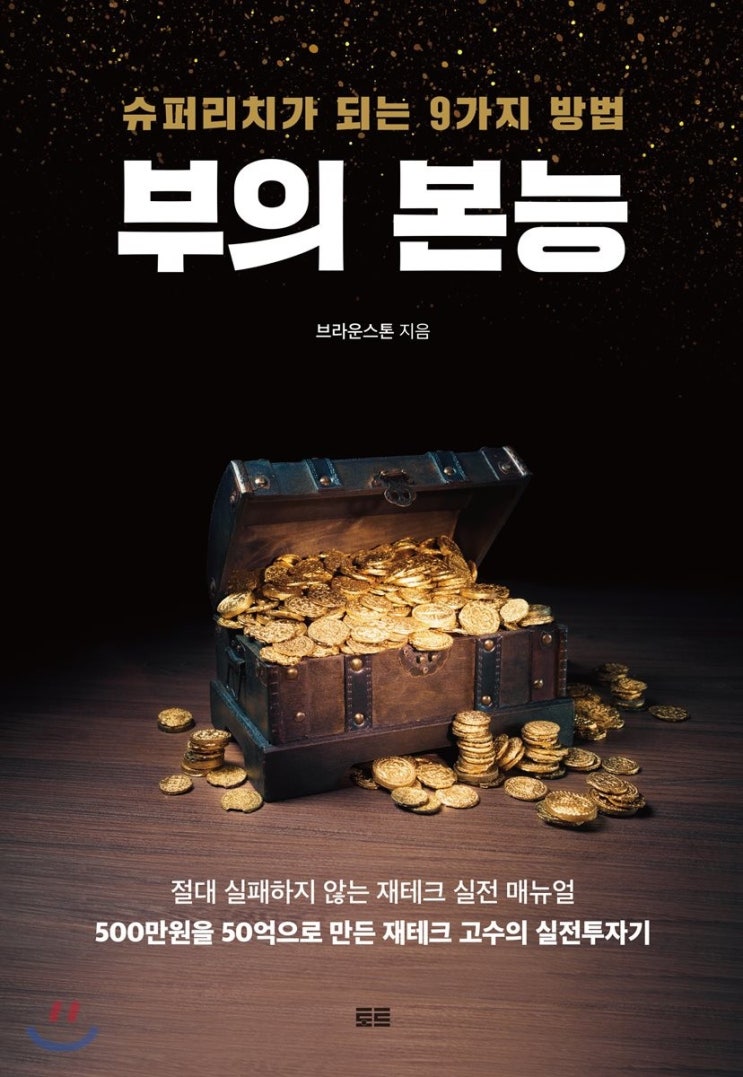 [독서] 부의 본능 (우석) : 네이버 블로그