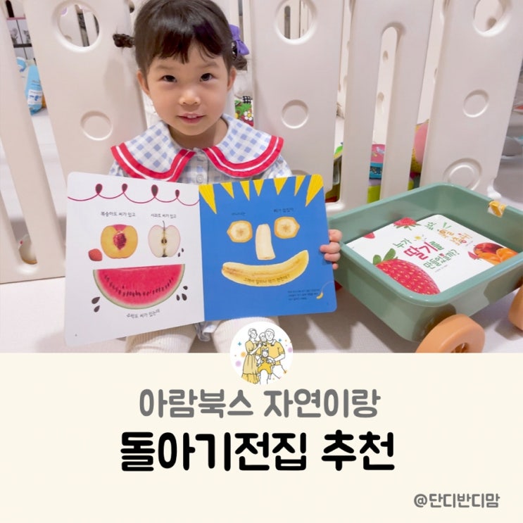 아람 자연이랑 돌아기전집으로 추천하는 이유 : 네이버 블로그