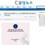 [분당뉴스] 국내 교육산업 트렌드 분석을 통한 2060 미래교육산업 전략 (교육 소멸) 기사