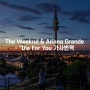 팝송추천 The Weeknd & Ariana Grande - "Die For You" 가사번역