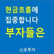 부자들이 현금흐름에 집중하는 이유. (Feat. SOL 미국배당다우존스)ㅣ한국판 SCHDㅣ연금저축펀드 분배