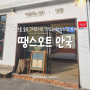서울 종로 북촌한옥마을 땡스오트 안국 감성적인 느낌의 저칼로리식단 그릭요거트 맛집