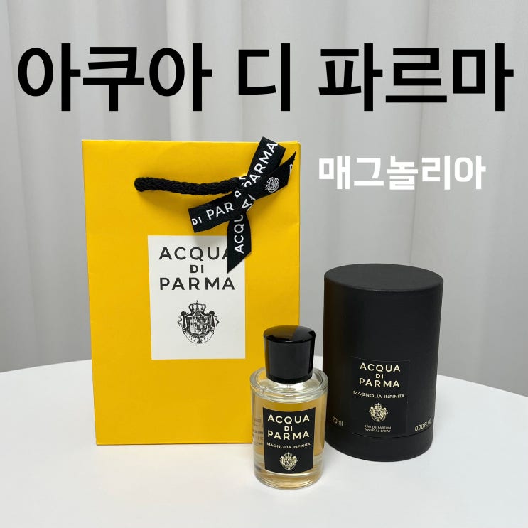 [실제 사용 후기] 아쿠아 디 파르마 - 매그놀리아 / 봄 향수 추천 및 저렴하게 구매하는 법 : 네이버 블로그
