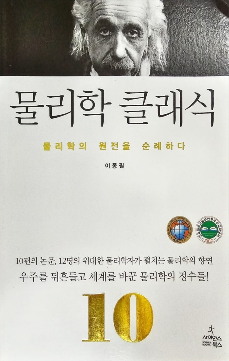 [책] 물리학 클래식 : 네이버 블로그