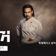 넷플릭스 공개 예정 영화 헝거 Hunger 정보 출연진 줄거리 포토 평점 결말